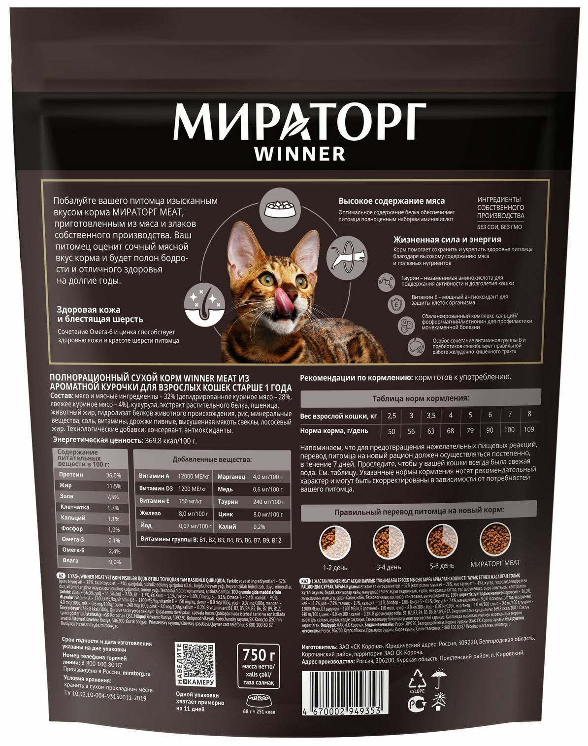 Корм для кошек МИРАТОРГ Виннер сухой из ароматной курочки 750г