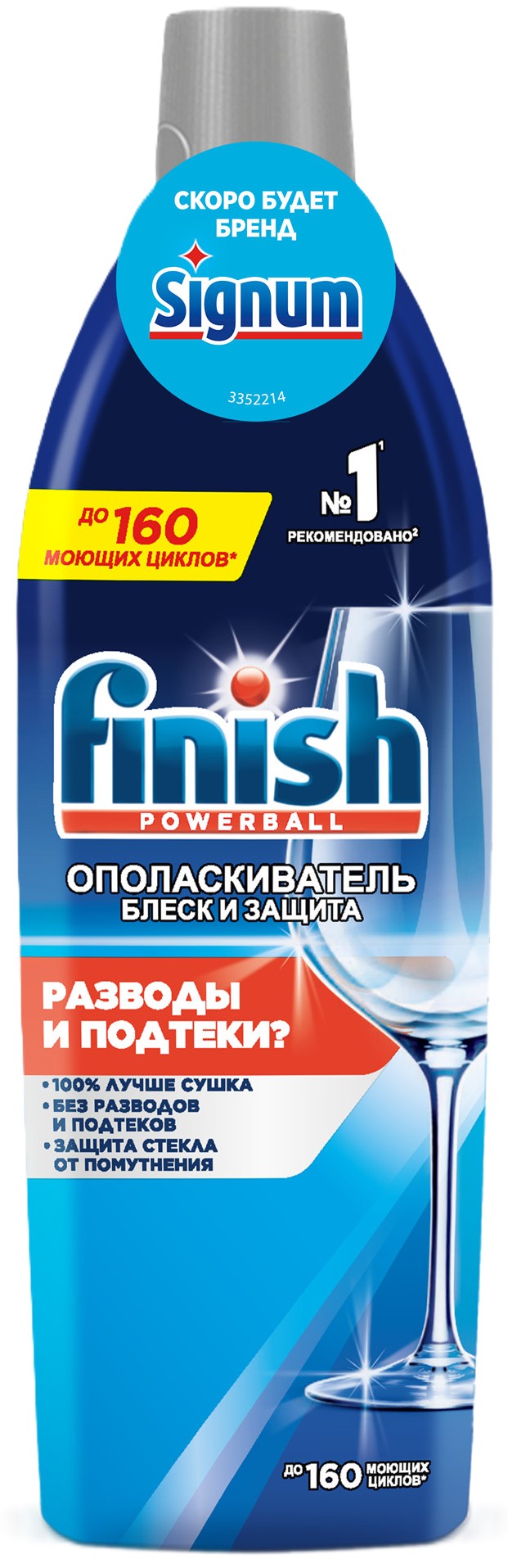 Ополаскиватель для ПММ ФИНИШ Блеск и защита 750мл