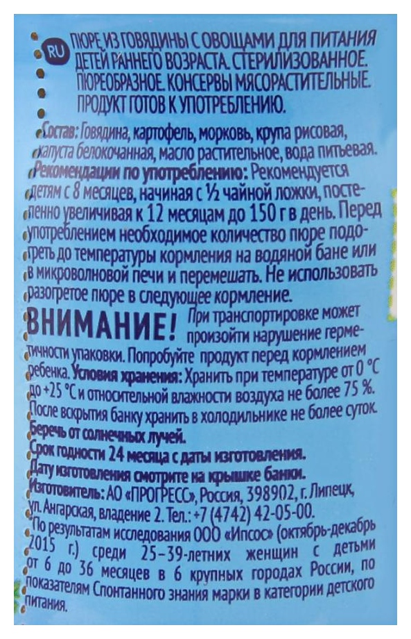 Пюре ФРУТОНЯНЯ говядина овощи ст/б 100г