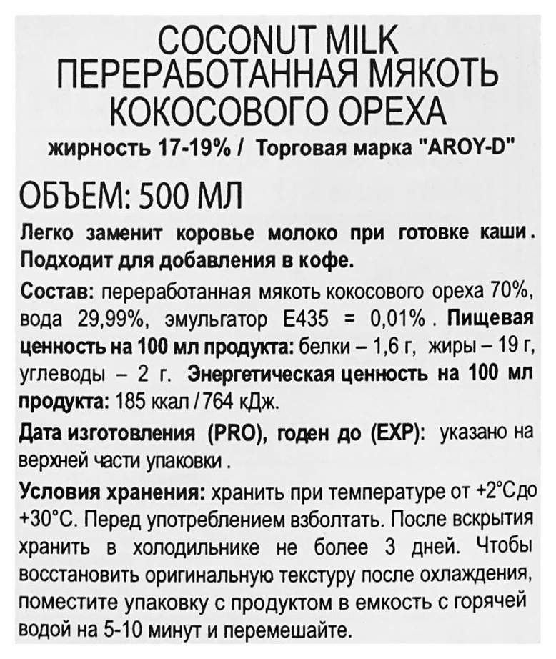 Молоко кокосовое АРОЙ-Д т/пак 500мл