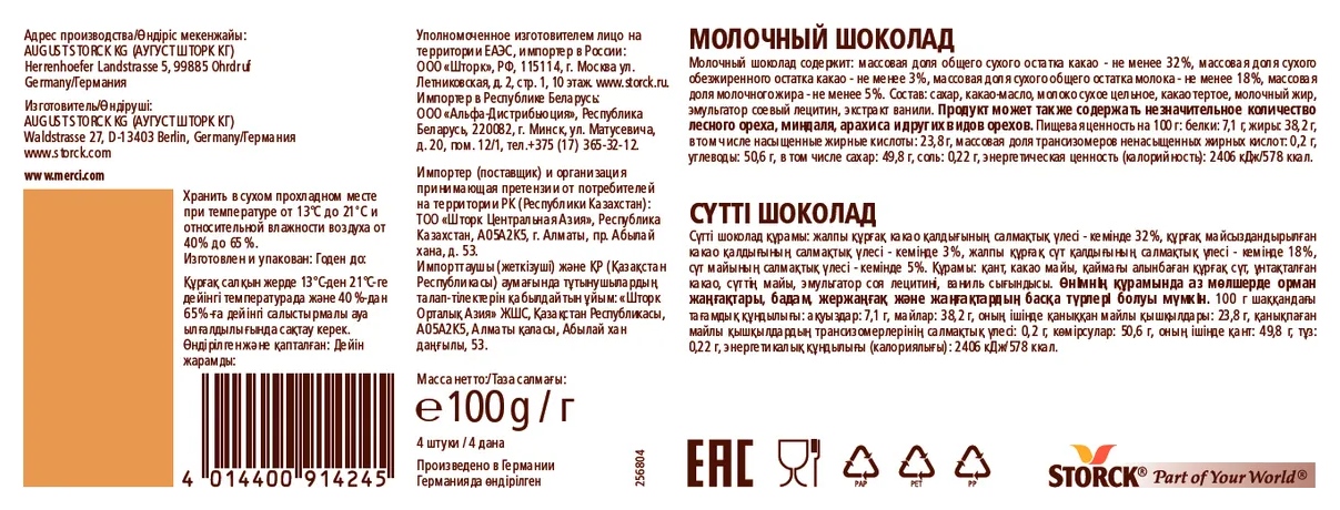 Шоколад МЕРСИ молочный 100г
