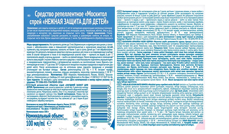 Спрей МОСКИТОЛ Нежная защита от комаров 100мл