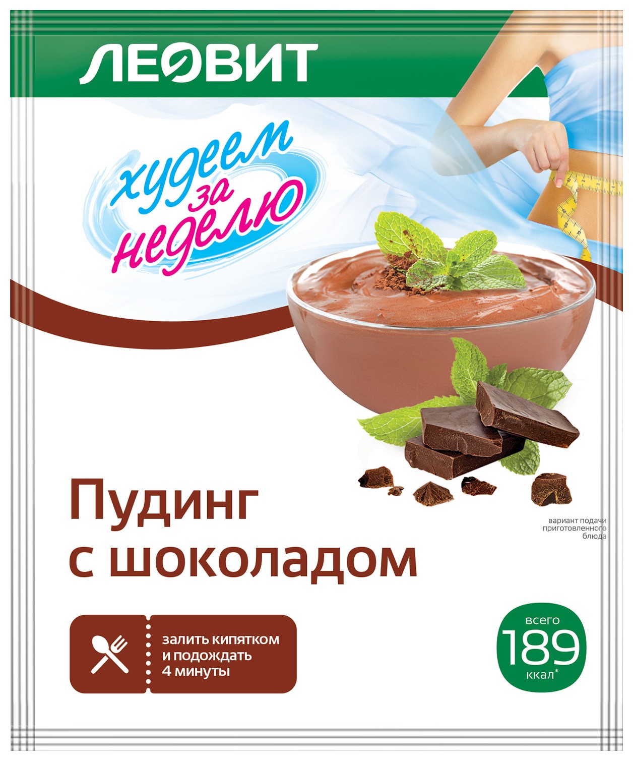 Пудинг ХУДЕЕМ ЗА НЕДЕЛЮ с шоколадом 50г