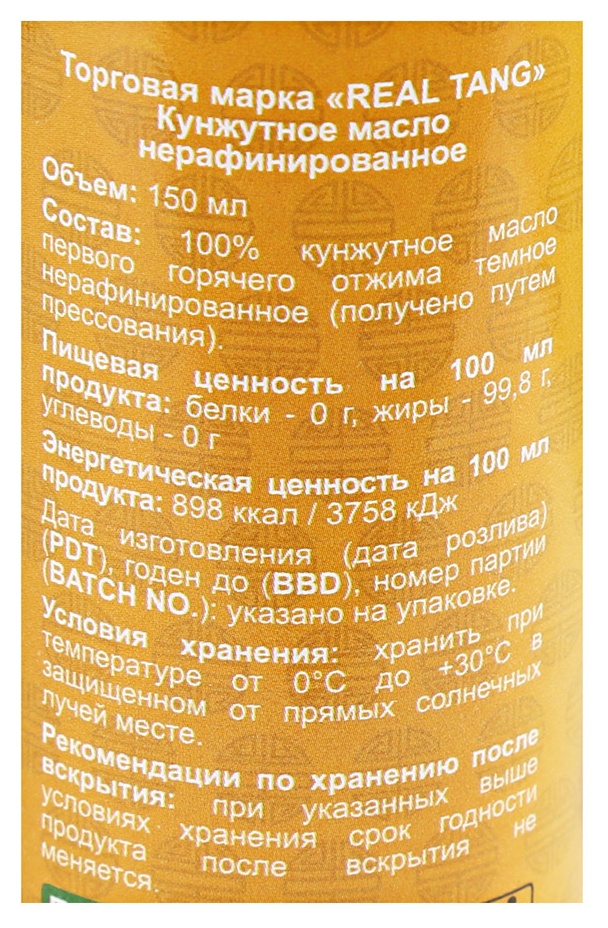 Масло кунжутное РЕАЛ ТАНГ ст/б 150мл