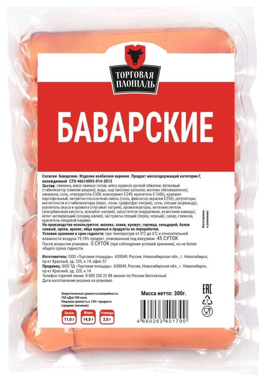 Сосиски ТОРГОВАЯ ПЛОЩАДЬ Баварские 300г