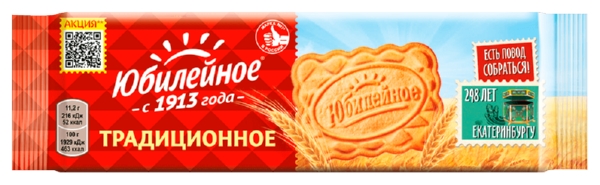 Печенье ЮБИЛЕЙНОЕ Традиционное витаминизированное 112г