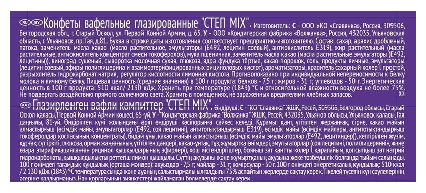 Батончик СЛАВЯНКА Степ микс 40г