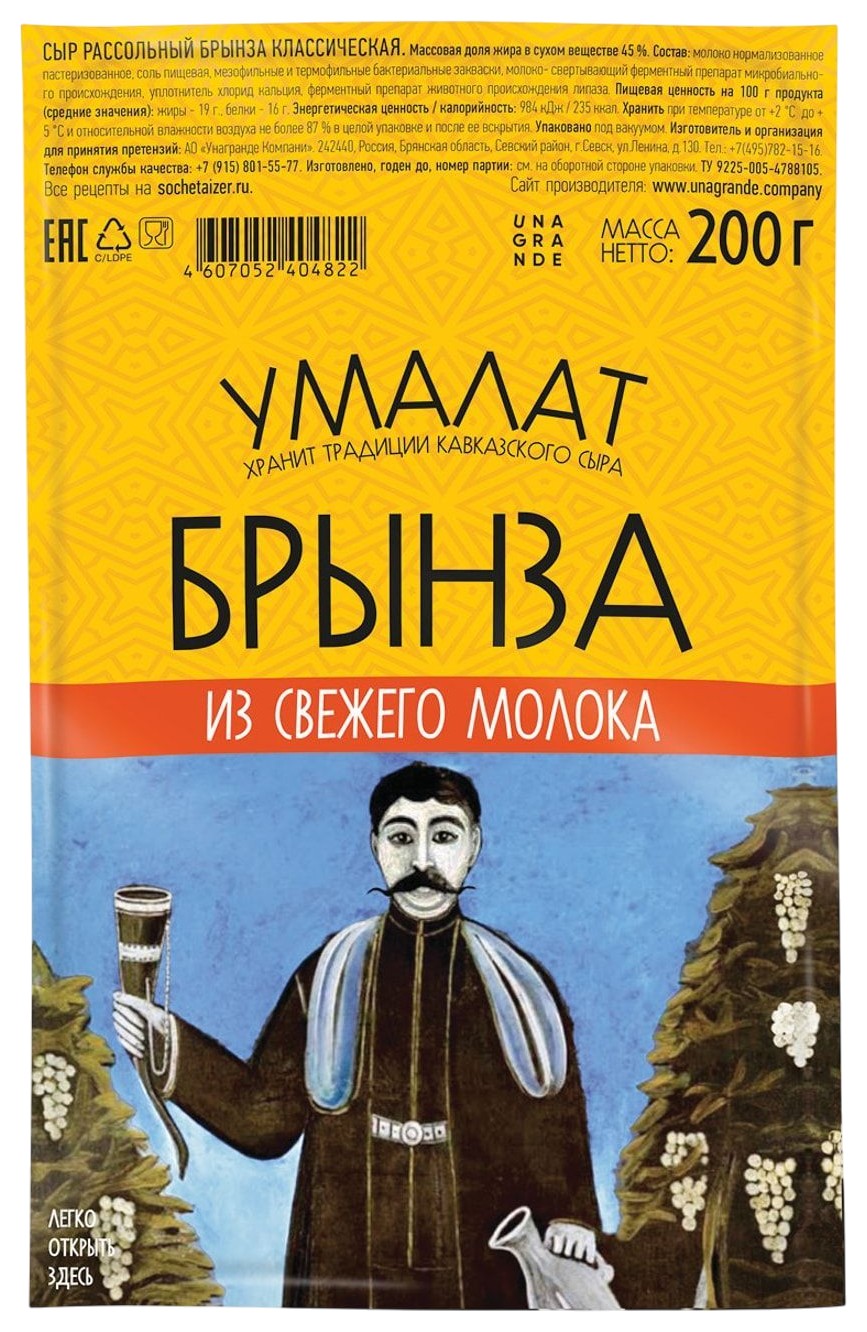 Сыр рассольный УМАЛАТ Брынза классическая бзмж 45% 200г