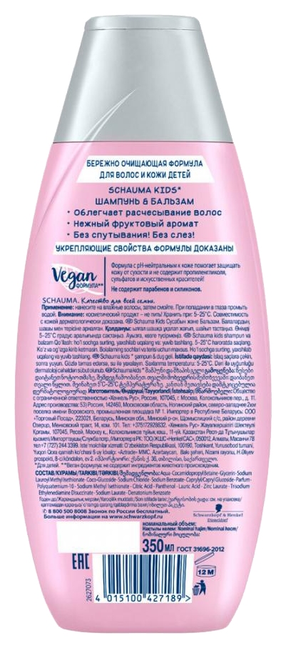 Шампунь детский ШАУМА Герл 350мл
