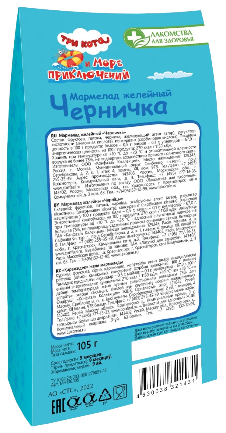 Мармелад желейный ЛАКОМСТВА ДЛЯ ЗДОРОВЬЯ черничка 105г
