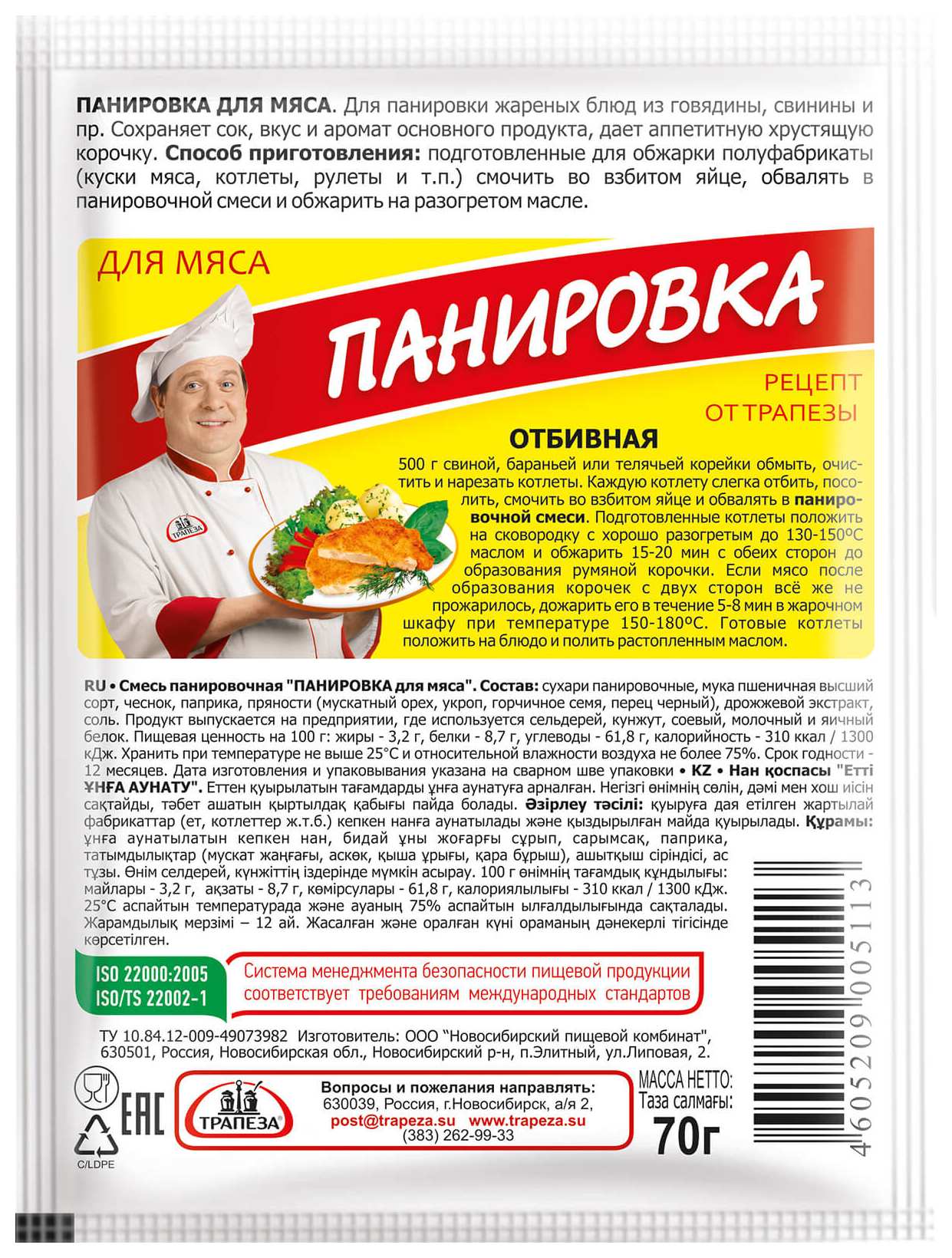 Панировка ТРАПЕЗА для мяса м/у 70г