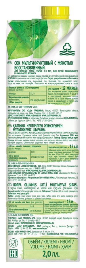 Сок САДЫ ПРИДОНЬЯ мультифрукт 2л