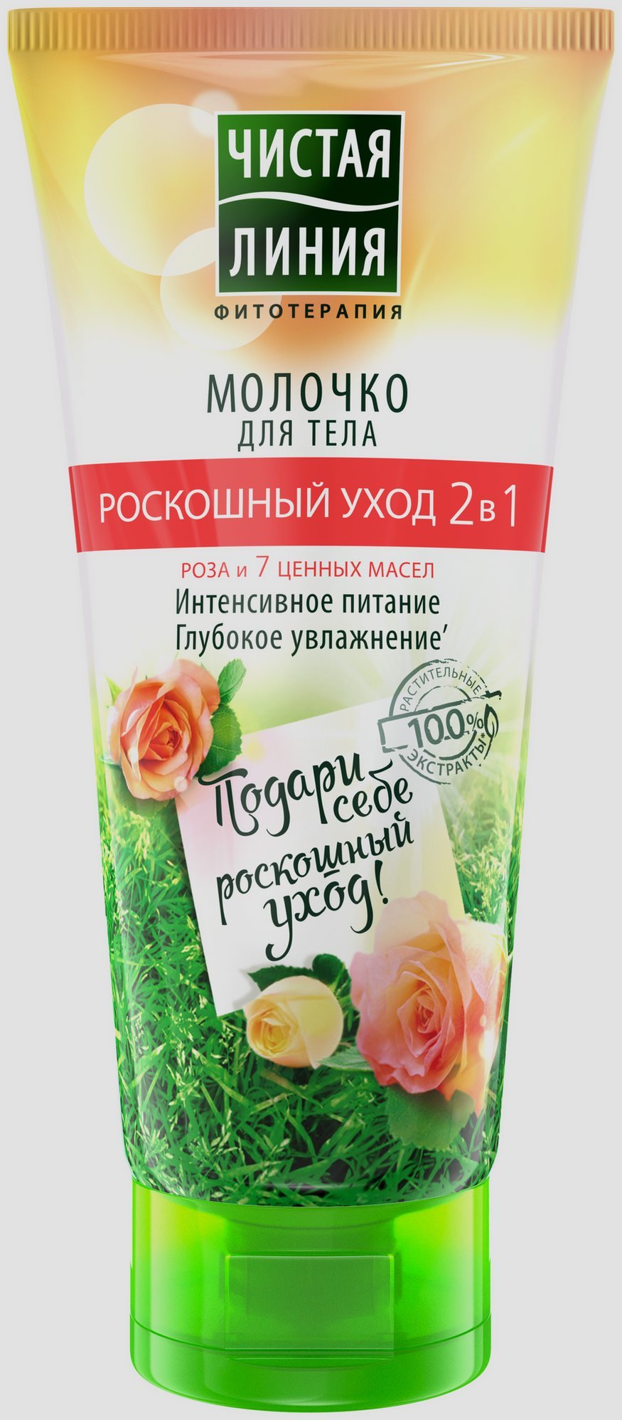 Молочко для тела ЧИСТАЯ ЛИНИЯ Интенсивное питание 200мл