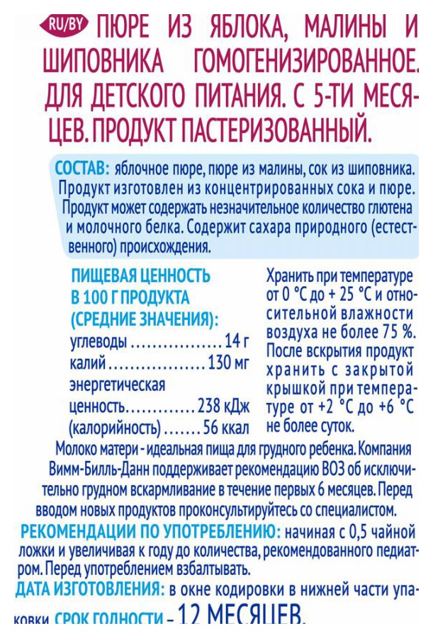 Пюре АГУША яблоко малина шиповник м/у 90г