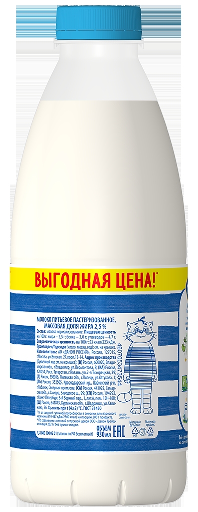 Молоко ПРОСТОКВАШИНО пастер бзмж 2.5% пэт 930мл