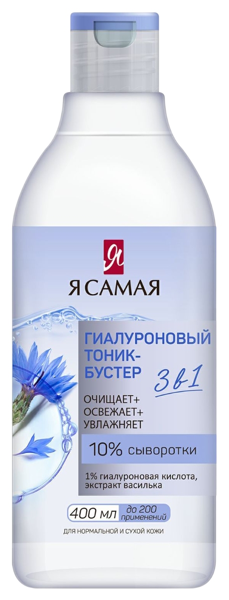 Тоник-бустер для лица Я САМАЯ Гиалуроновый 400мл