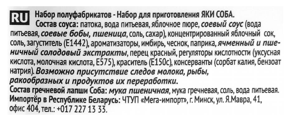 Набор для приготовления ЧИМ-ЧИМ Яки Соба 215г