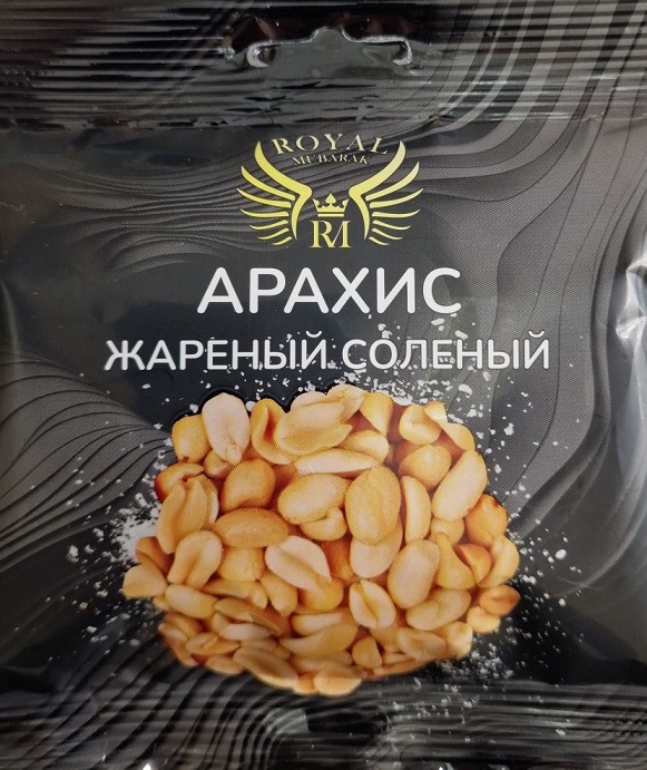 Арахис РОЯЛ МУБАРАК обжаренный соленый м/у 100г