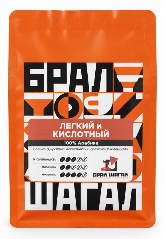 Кофе БРАЛ ШАГАЛ Легкий и кислотный зерно 200г