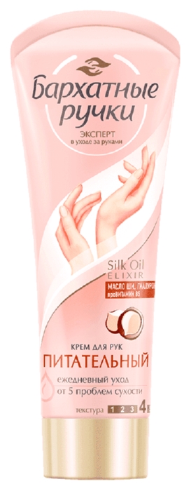 Крем для рук БАРХАТНЫЕ РУЧКИ Питательный 80мл