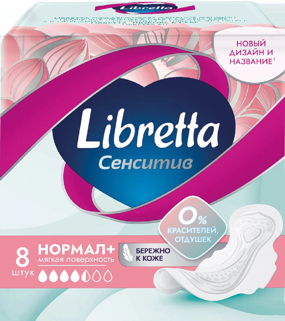 Прокладки ЛИБРЕТТА Сенситив нормал 8шт