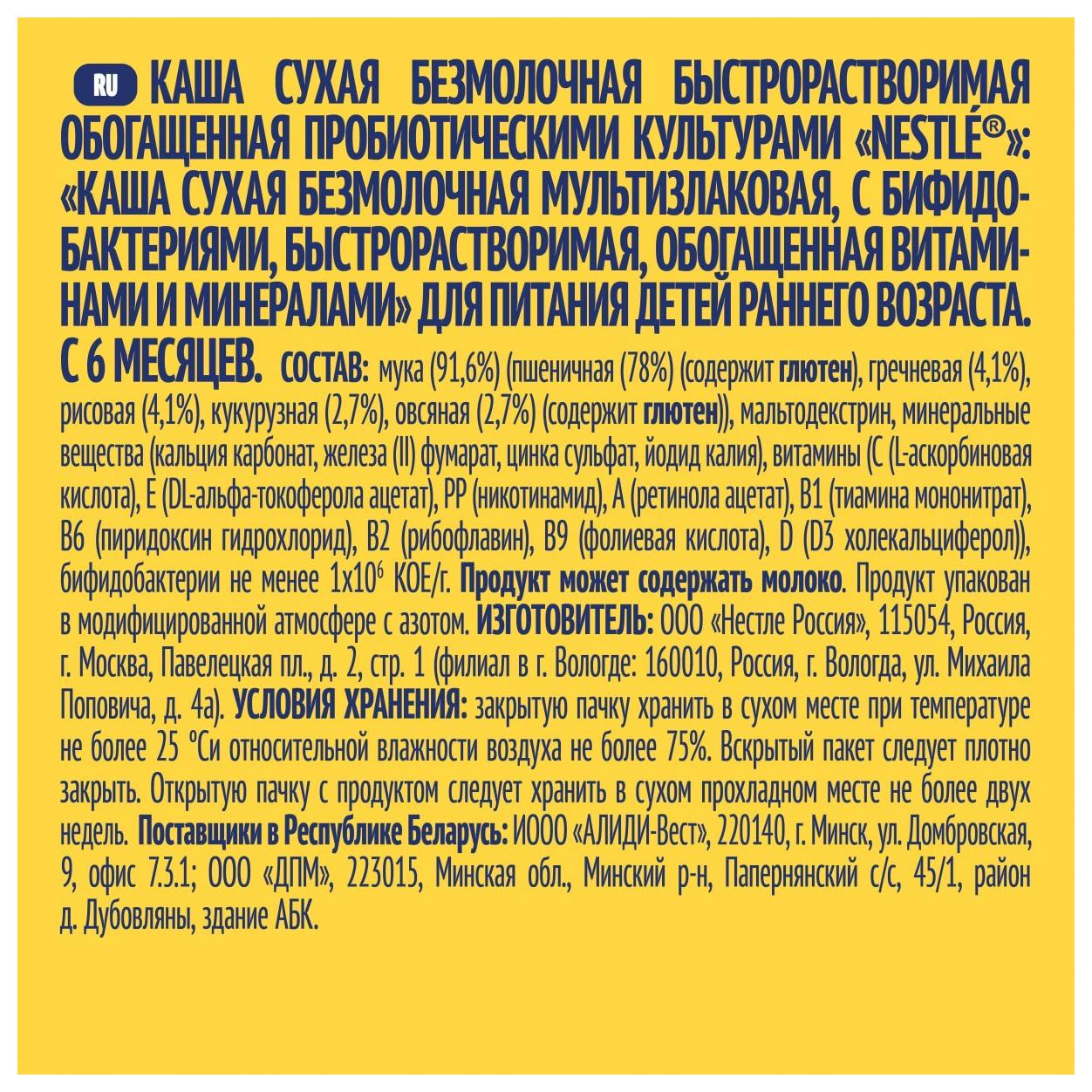 Каша НЕСТЛЕ мультизлаковая безмолочная карт/уп 200г