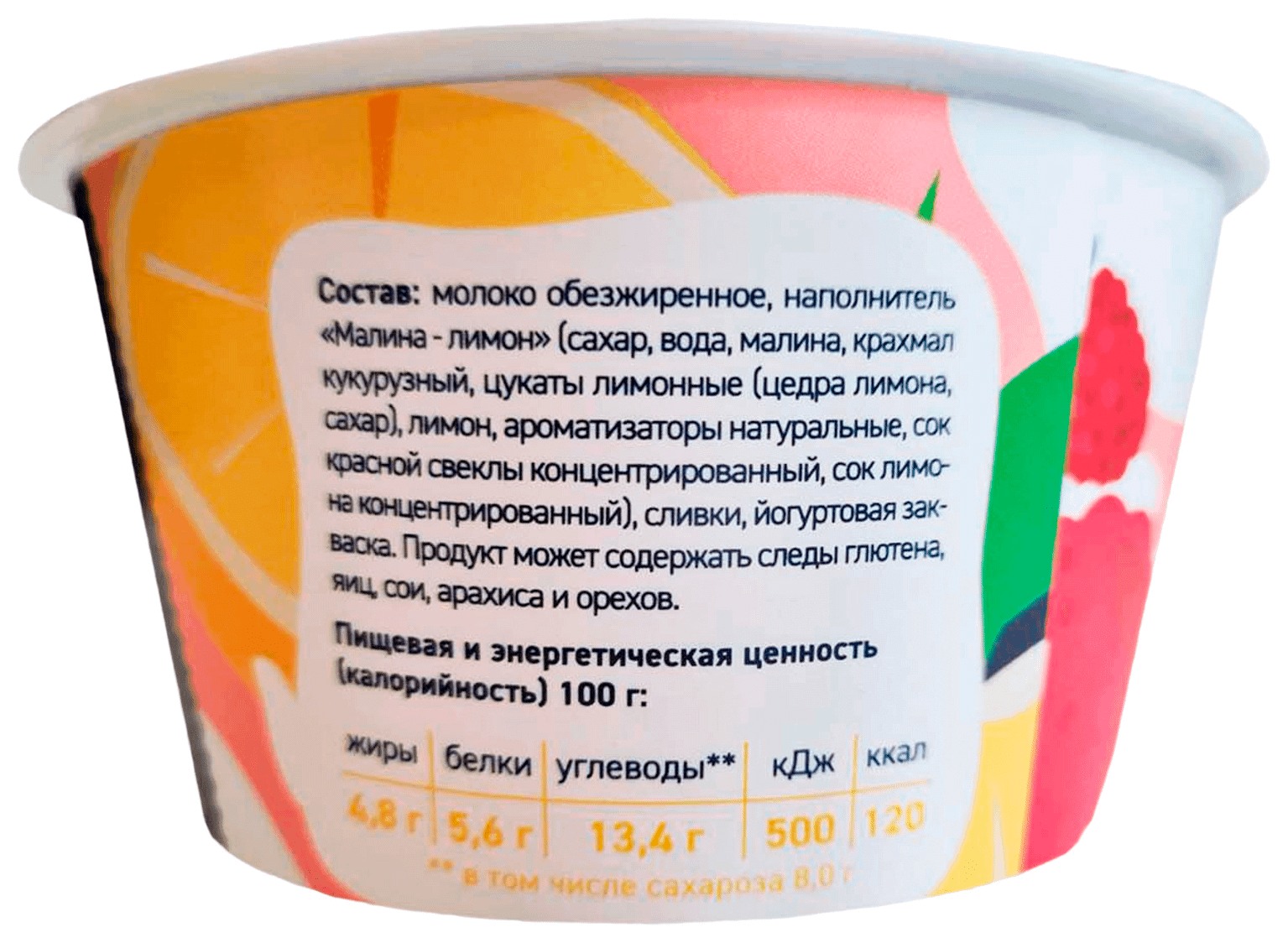 Йогурт ЭПИКА малина лимон бзмж 4.8% 130г