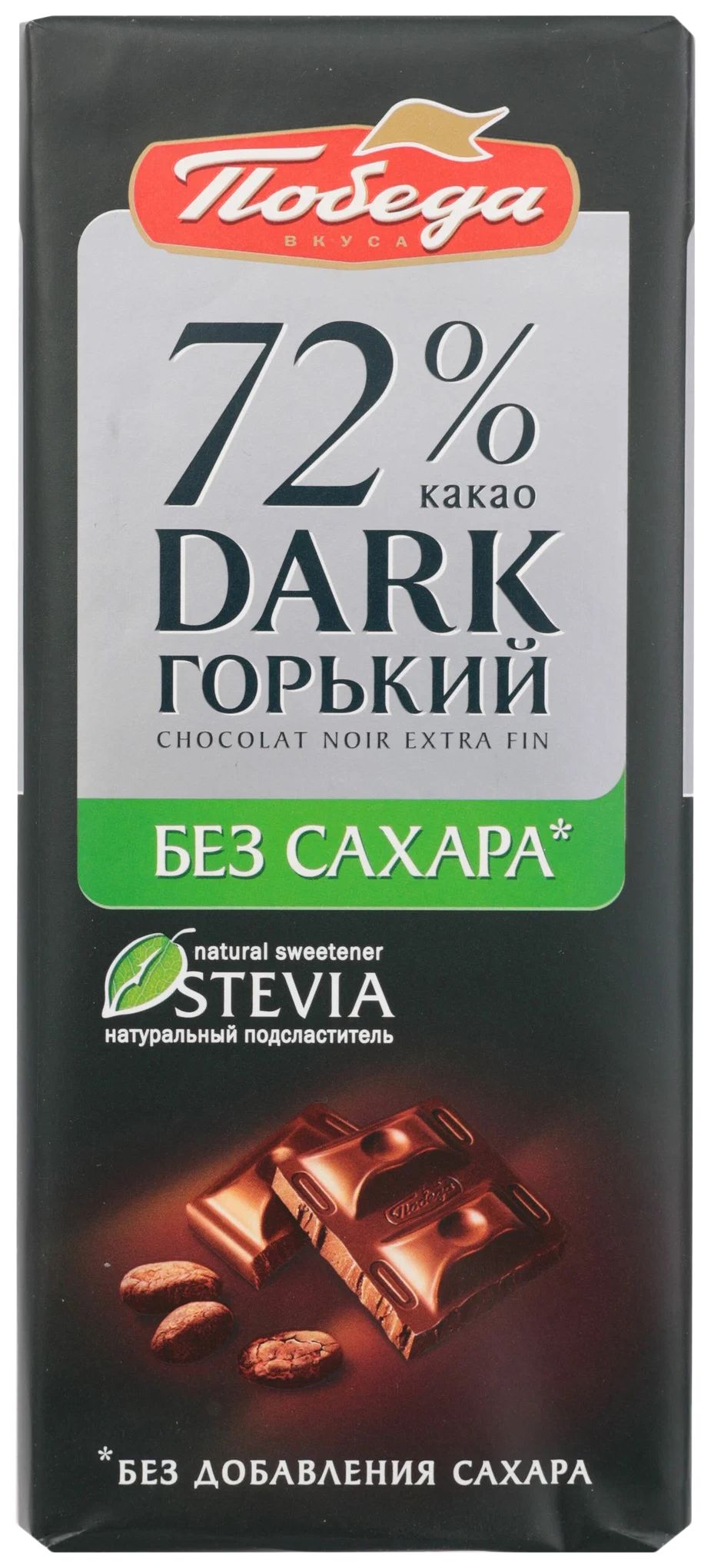 Шоколад ПОБЕДА горький без сахара 100г