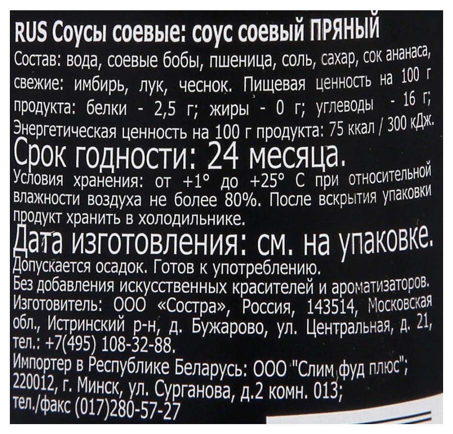 Соус соевый СЭН СОЙ пряный ст/б 250мл