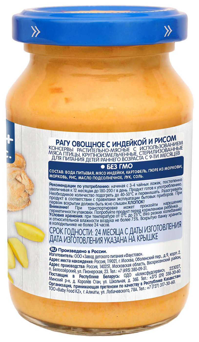 Пюре БАБУШКИНО ЛУКОШКО рагу овощное с индейкой и рисом ст/б 190г