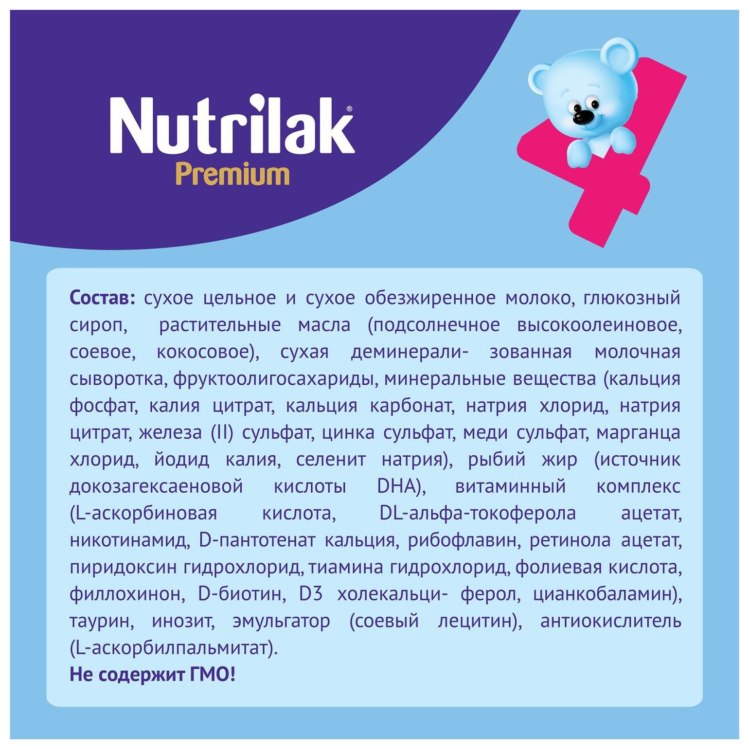 Смесь НУТРИЛАК ПРЕМИУМ 4 бзмж карт/уп 600г