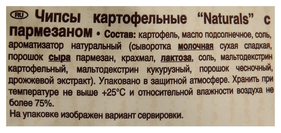 Чипсы ЛОРЕНЦ Нэчуралс пармезан 100г
