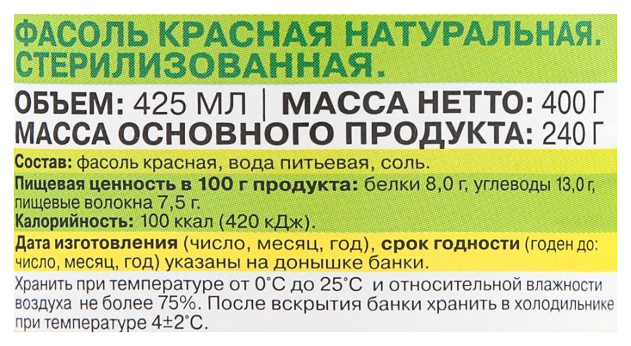 Фасоль ШЕСТЬ СОТОК красная 425мл