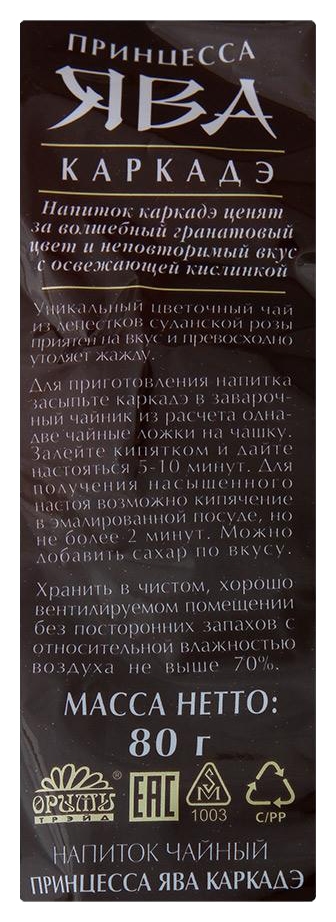 Чай ЯВА Каркаде м/у 80г
