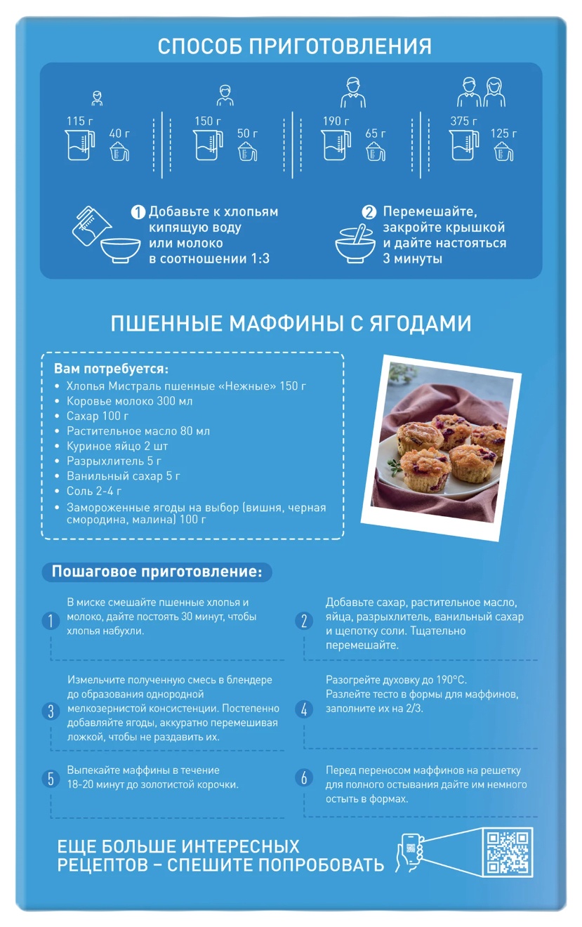 Хлопья МИСТРАЛЬ Пшенные Нежные карт/уп 400г