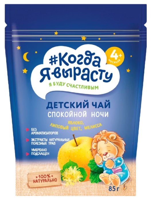 Чай КОГДА Я ВЫРАСТУ Спокойной ночи с 4мес 85г