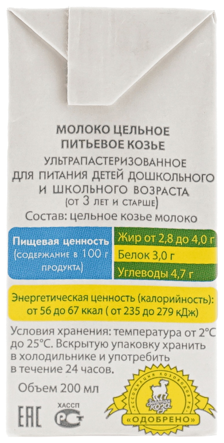 Молоко ЛАКТИКА козье для детского питания бзмж 2.8%-4% т/пак 200мл