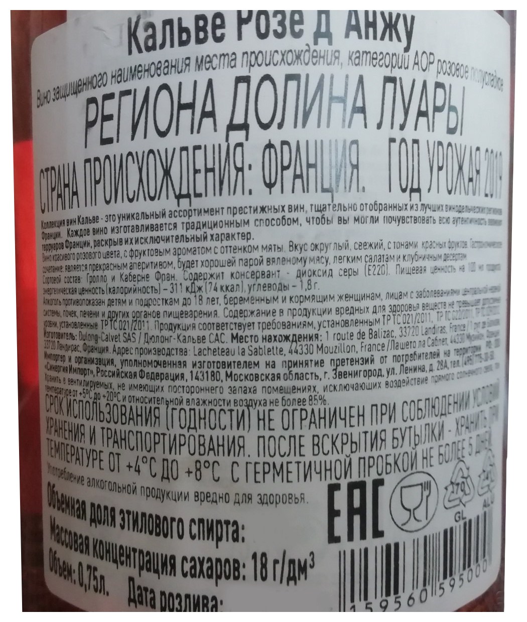 Вино КАЛЬВЕ Розе д`Анжу розовое п/сл 10.5% ст/б 0.75л