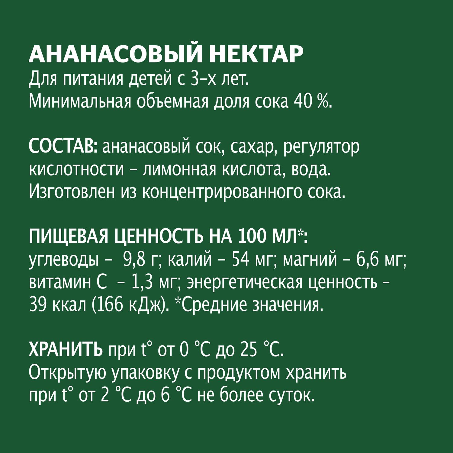 Нектар ДОБРЫЙ ананас яблоко 2л