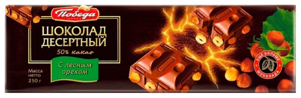 Шоколад ПОБЕДА ВКУСА десертный с лесным орехом 250г