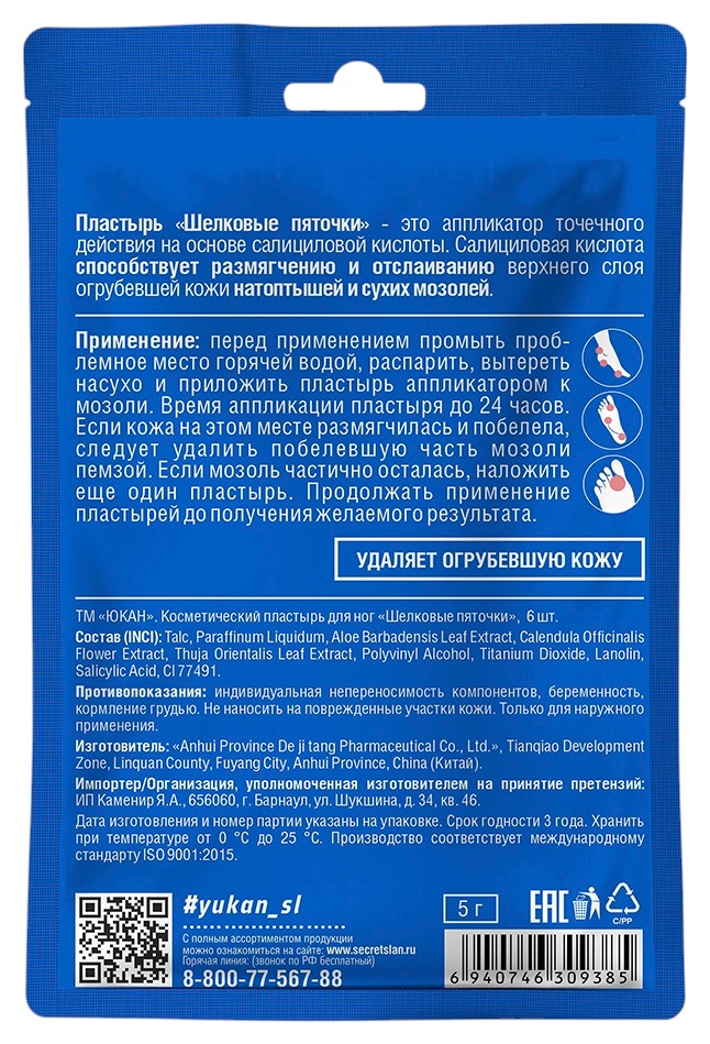 Пластырь ЮКАН Шелковые пяточки противомозольный для ног 6шт