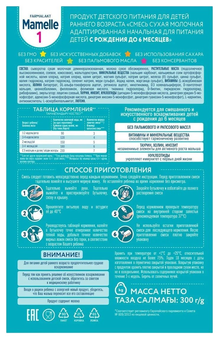 Смесь МАМЕЛЬ 1 бзмж карт/уп 300г