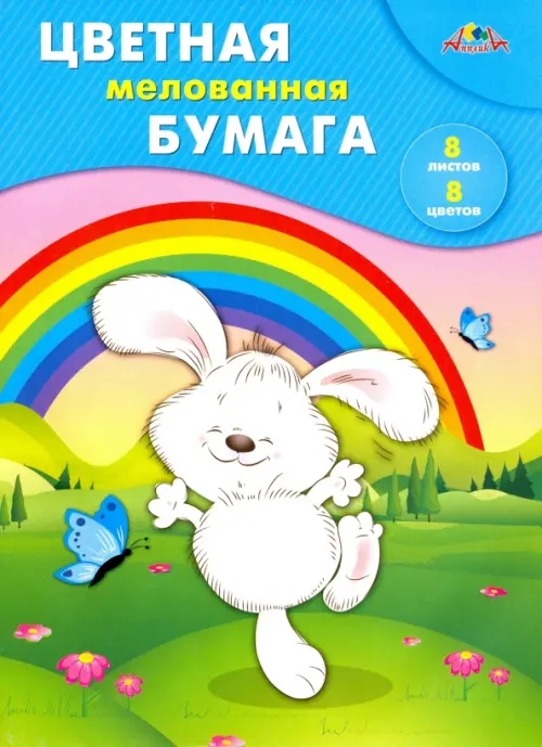 Бумага цветная АППЛИКА Веселая прогулка 8цв 8л арт.с0163-18