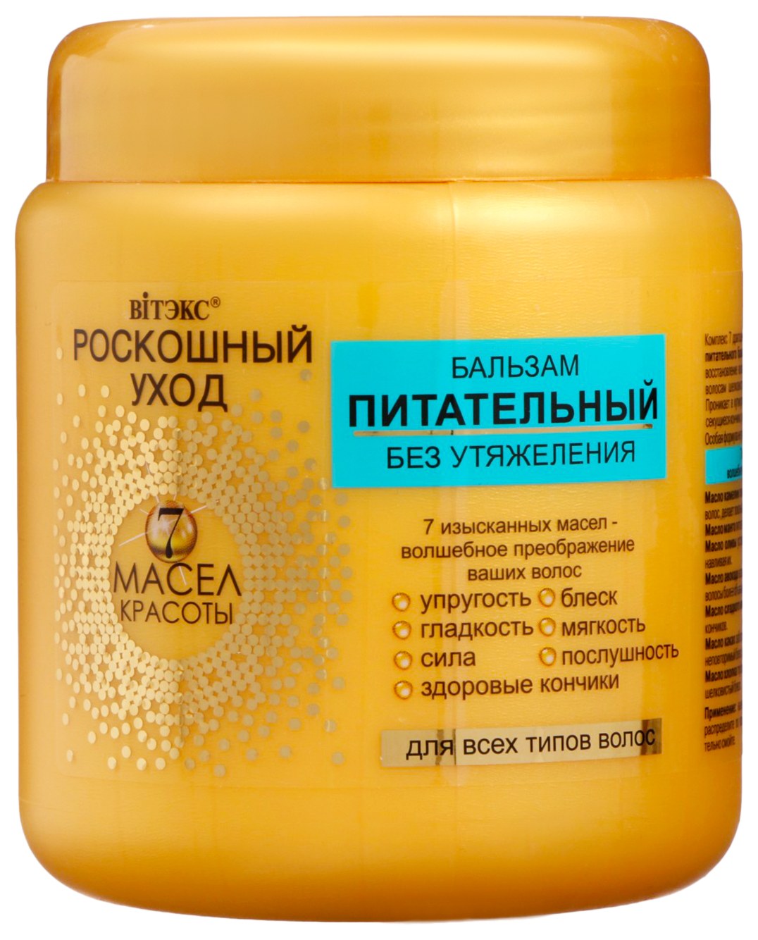 Бальзам РОСКОШНЫЙ УХОД Питательный без утяжеления 450мл