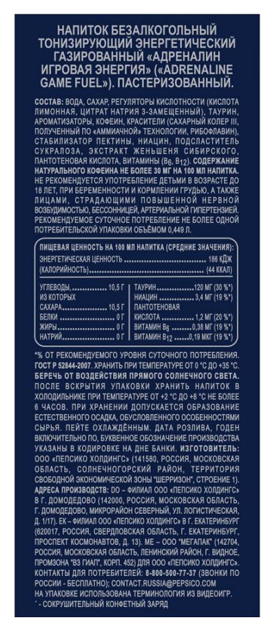 Энергетический напиток АДРЕНАЛИН РАШ Игровая энергия ж/б 0.449л