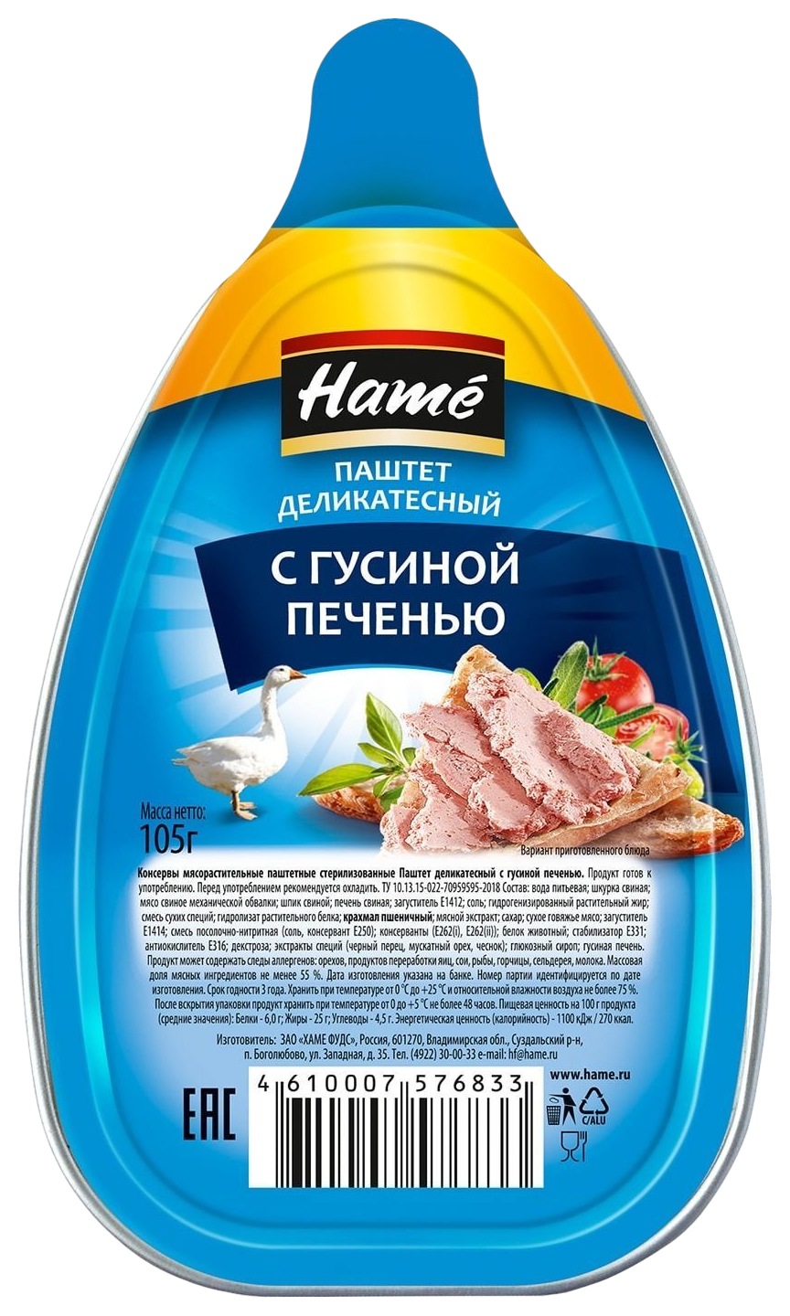 Паштет ХАМЕ с гусиной печенью ж/б100г
