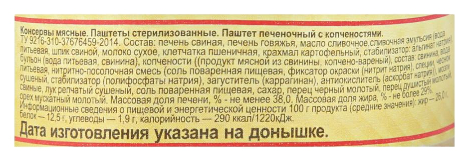 Паштет ЙОШКАР-ОЛА печеночный нежный с копченостями ТУ ж/б 100г