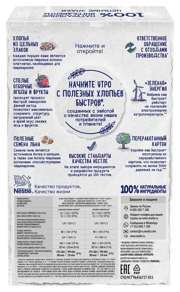 Каша овсяная БЫСТРОВ по-новому ассорти карт/уп 175г