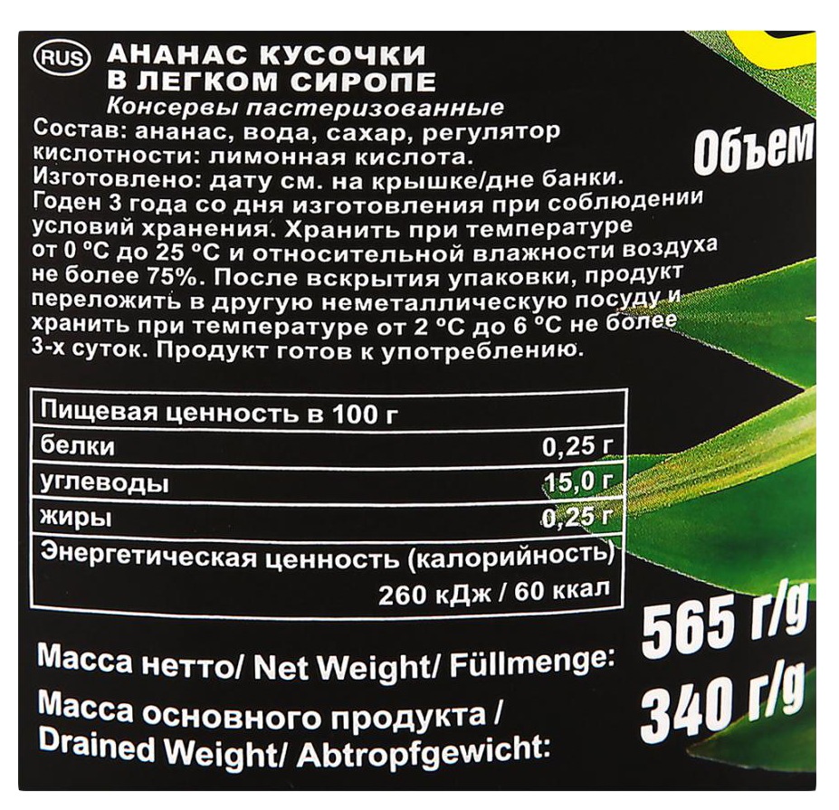 Ананасы ЛОРАДО кусочки 560г