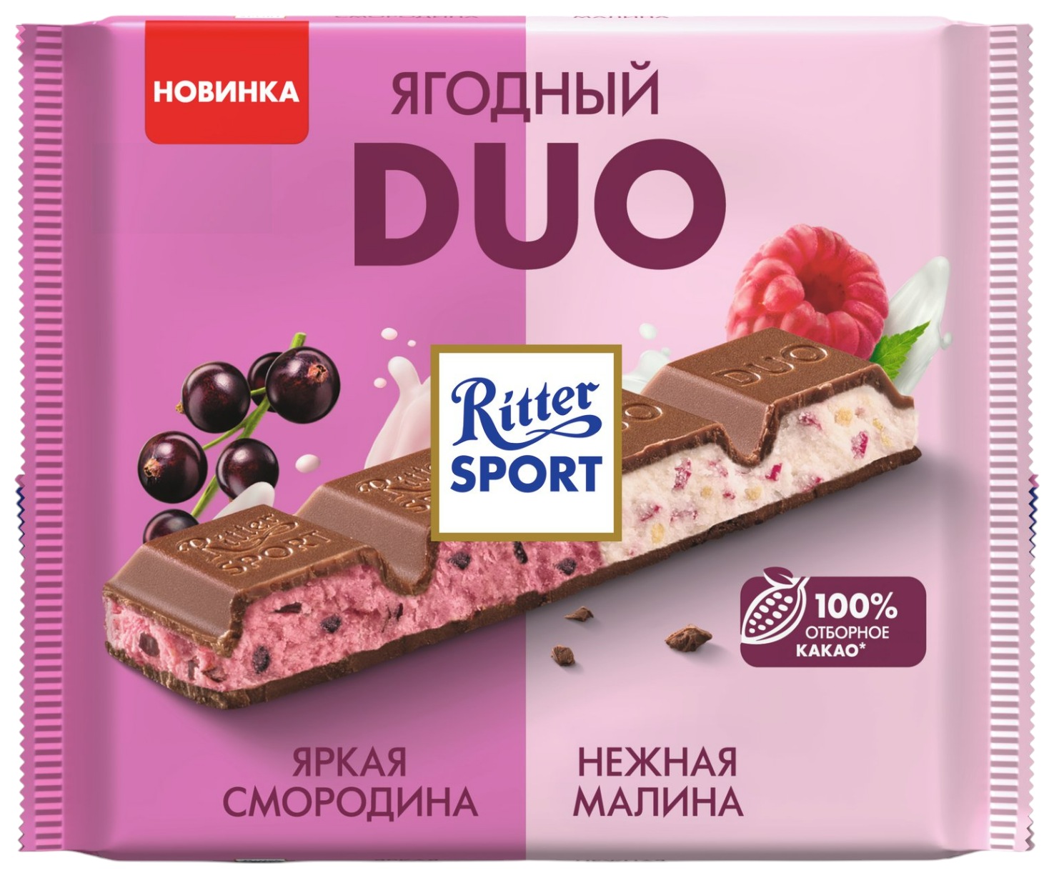 Шоколад РИТТЕР СПОРТ Дуо яркая смородина нежная малина 218г